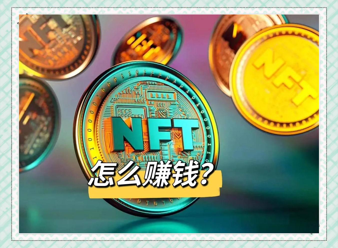 包含专家认为，NFT市场行情持续升温的词条