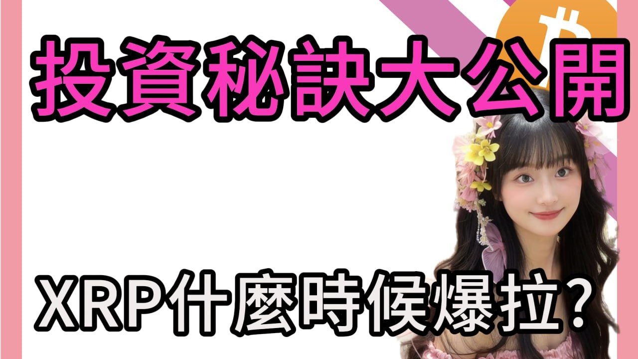 XRP投资骗局被揭发，已有超22.83人被骗！